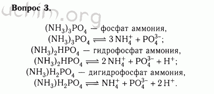Номер 3 - Решебник по химии 9 класс Габриелян