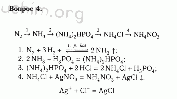 Химия 9 класс номер 4