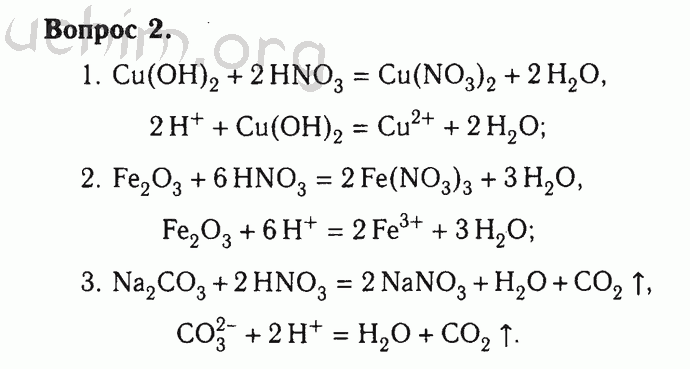 Номер 2 - Решебник по химии 9 класс Габриелян
