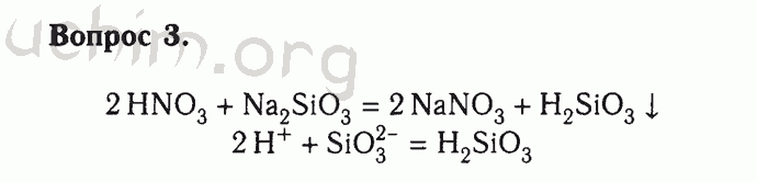 Номер 3 - Решебник по химии 9 класс Габриелян