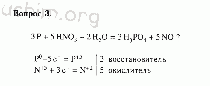 Номер 3 - Решебник по химии 9 класс Габриелян