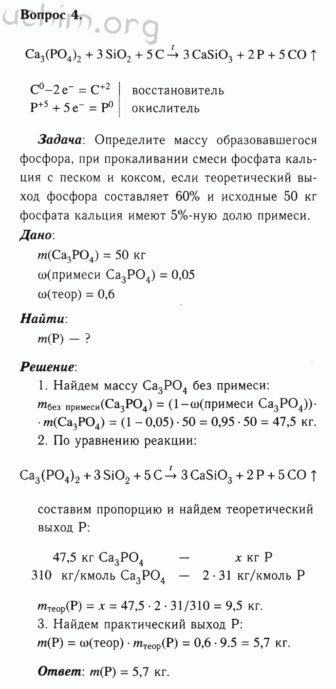 Габриелян химия решебники