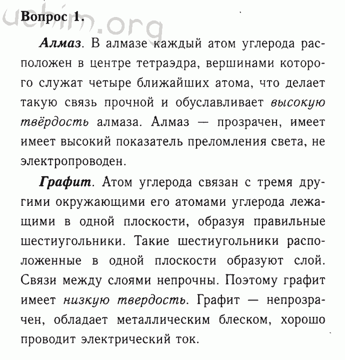 Номер 1 - Решебник по химии 9 класс Габриелян