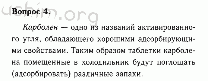 Номер 4 - Решебник по химии 9 класс Габриелян