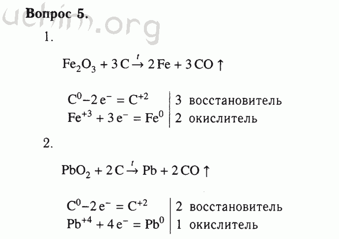 Номер 5 - Решебник по химии 9 класс Габриелян