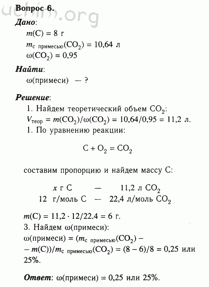 Решебник по химии 9 класс. Химия 9 класс задания и задачи. Углерод задания химия 9 класс. Химия 9 класс Габриелян задачи с решением. Задание по химии 9 класс Габриелян.