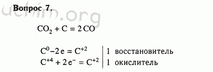 Номер 7 - Решебник по химии 9 класс Габриелян