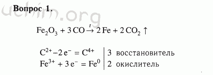 Номер 1 - Решебник по химии 9 класс Габриелян