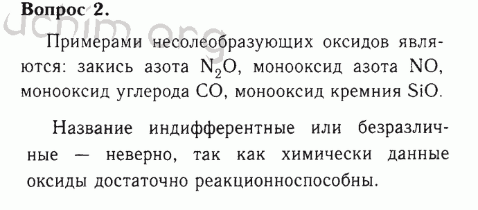 Номер 2 - Решебник по химии 9 класс Габриелян