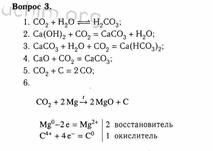 Номер 3 - Решебник по химии 9 класс Габриелян