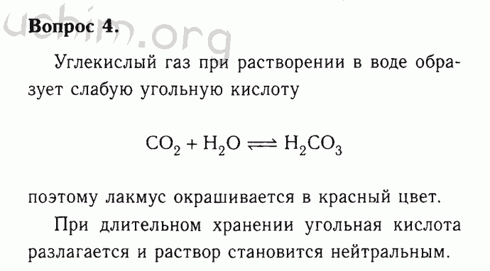 Номер 4 - Решебник по химии 9 класс Габриелян