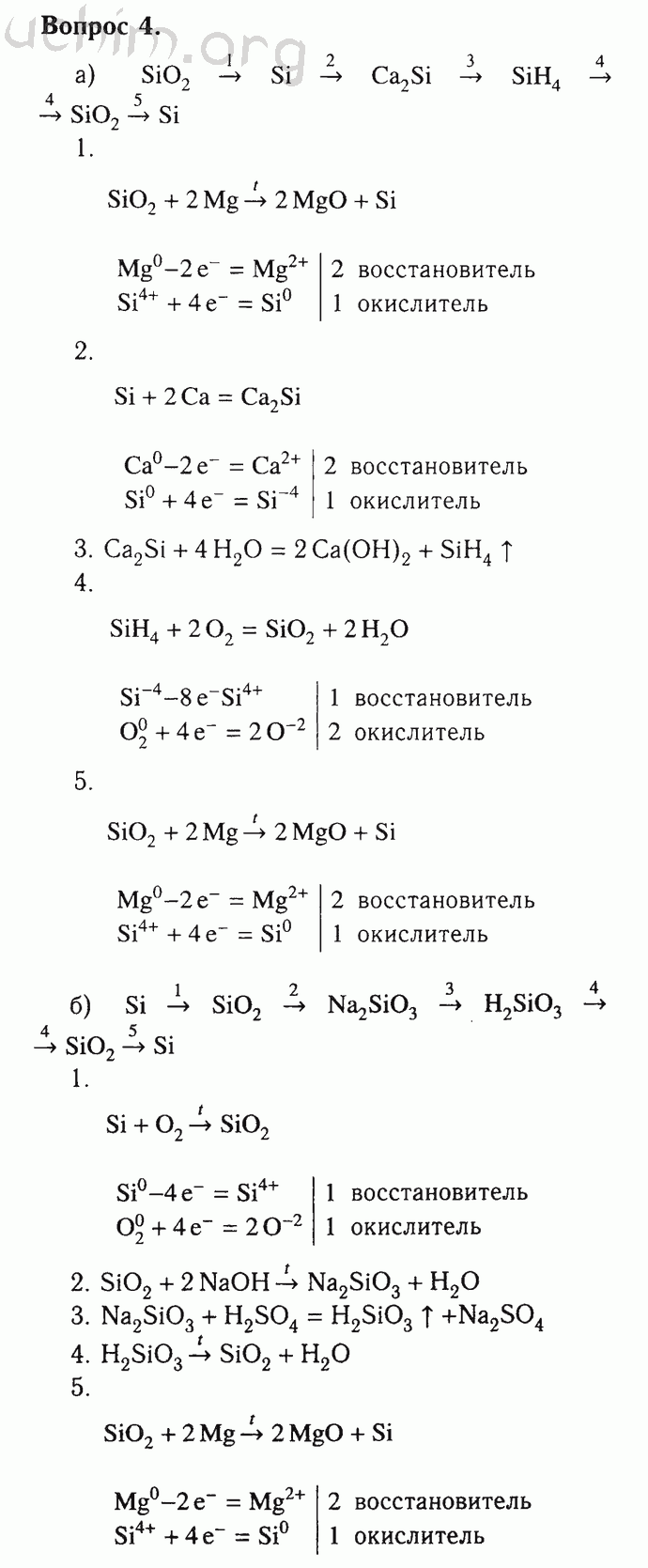 Номер 4 - Решебник по химии 9 класс Габриелян