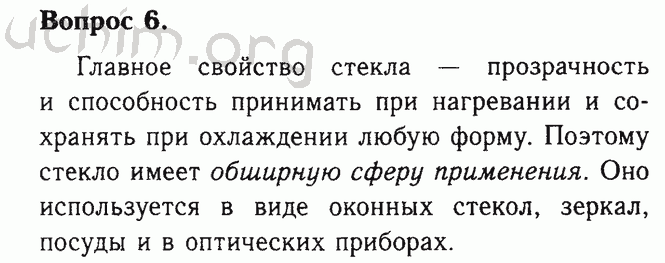 Номер 6 - Решебник по химии 9 класс Габриелян