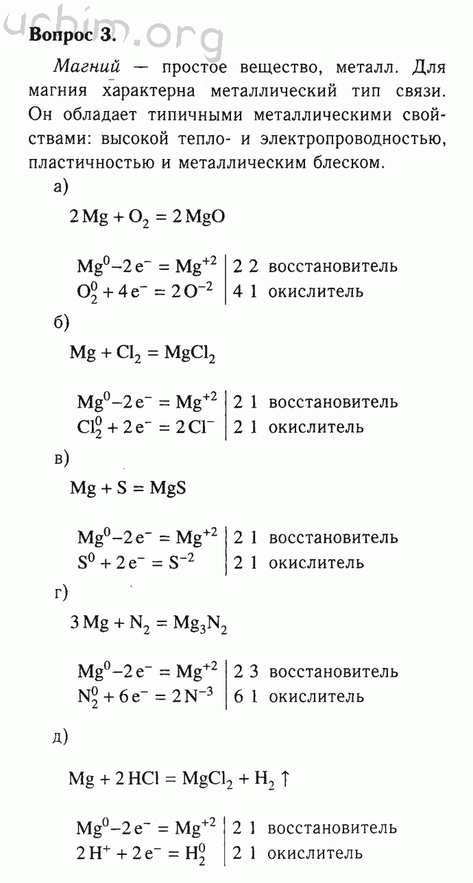 Дайте характеристику магния по следующему плану