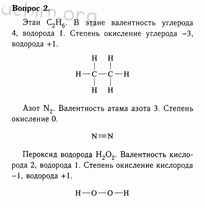 Вопросы по химии 9 класс