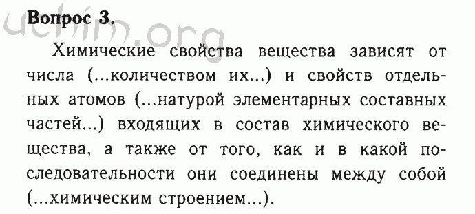 Номер 3 - Решебник по химии 9 класс Габриелян