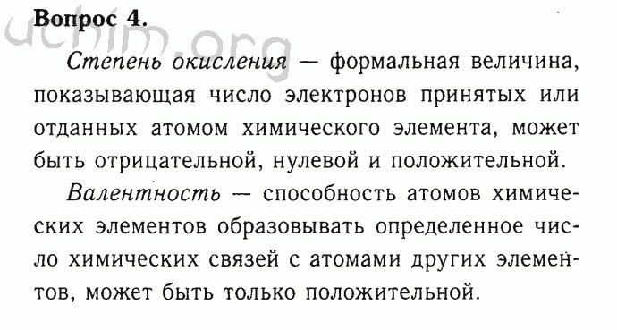 Номер 4 - Решебник по химии 9 класс Габриелян
