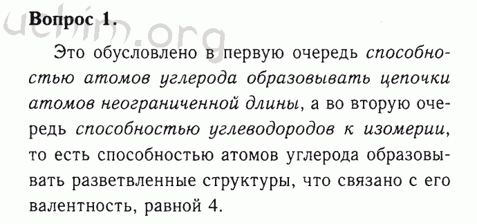 Номер 1 - Решебник по химии 9 класс Габриелян