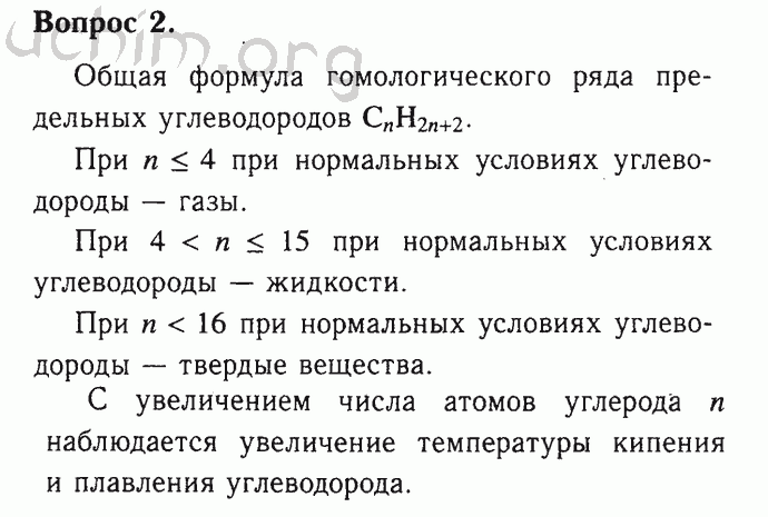 Номер 2 - Решебник по химии 9 класс Габриелян
