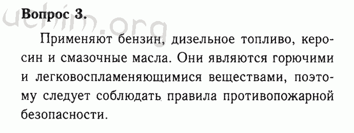 Номер 3 - Решебник по химии 9 класс Габриелян