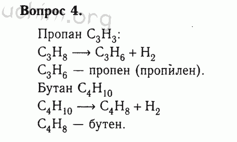 Номер 4 - Решебник по химии 9 класс Габриелян