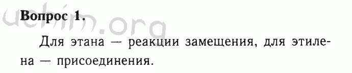 Номер 1 - Решебник по химии 9 класс Габриелян