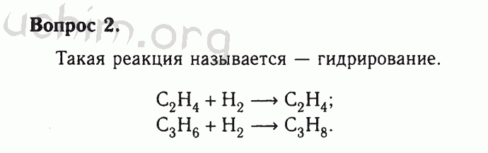 Номер 2 - Решебник по химии 9 класс Габриелян