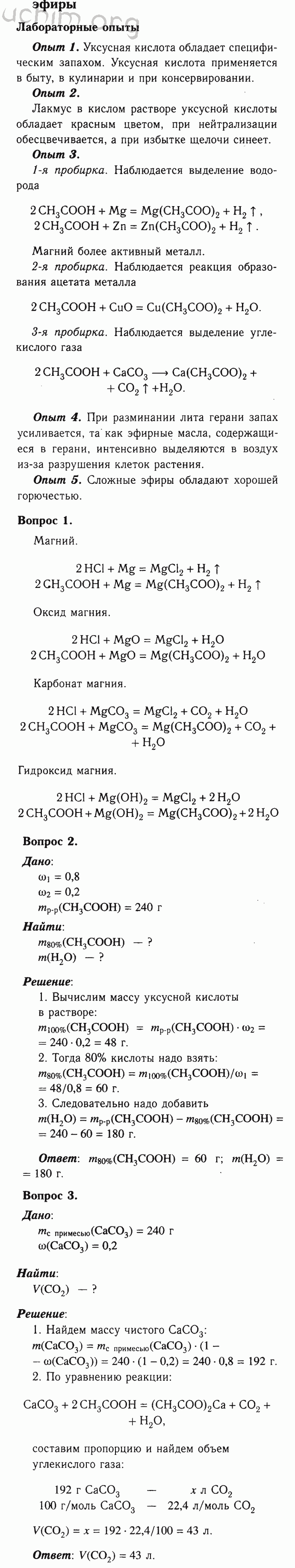 Номер § 36 - Решебник по химии 9 класс Габриелян