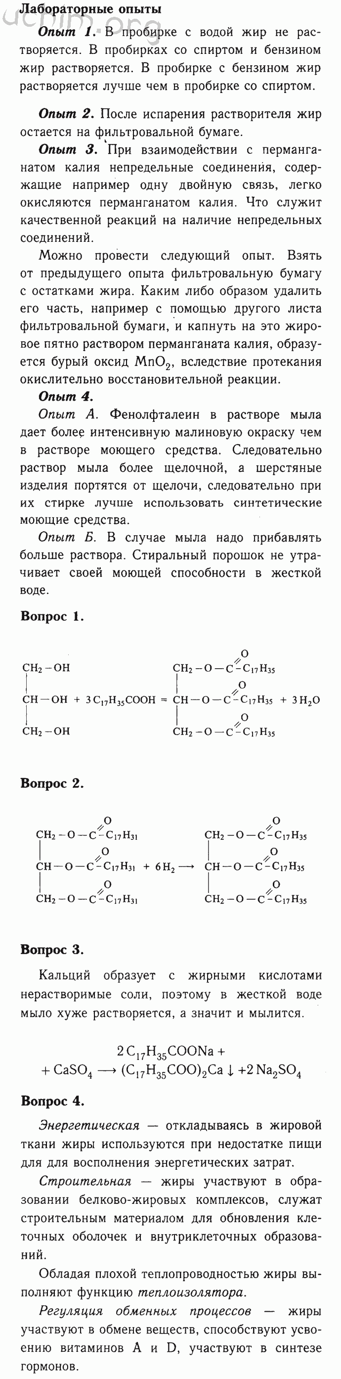Номер § 37 - Решебник по химии 9 класс Габриелян