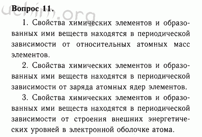 Презентация значение периодического закона 8 класс рудзитис