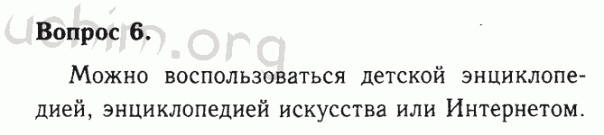 Номер 6 - Решебник по химии 9 класс Габриелян