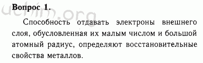 Номер 1 - Решебник по химии 9 класс Габриелян