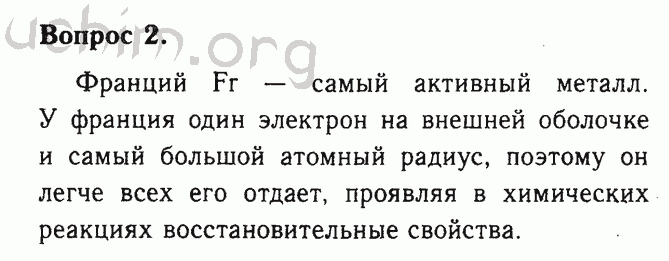 Номер 2 - Решебник по химии 9 класс Габриелян