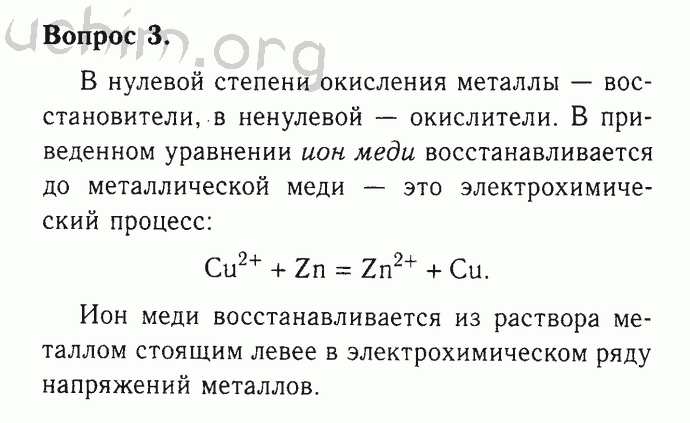Номер 3 - Решебник по химии 9 класс Габриелян