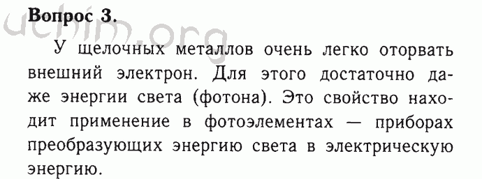 Номер 3 - Решебник по химии 9 класс Габриелян