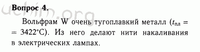 Номер 4 - Решебник по химии 9 класс Габриелян