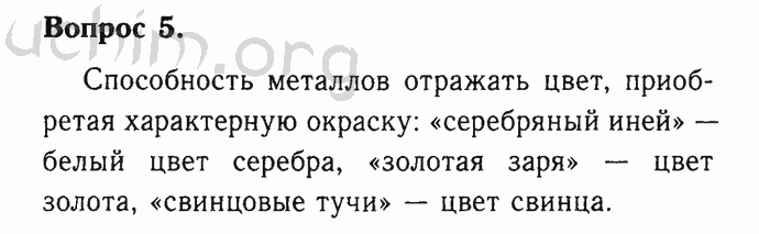 Номер 5 - Решебник по химии 9 класс Габриелян