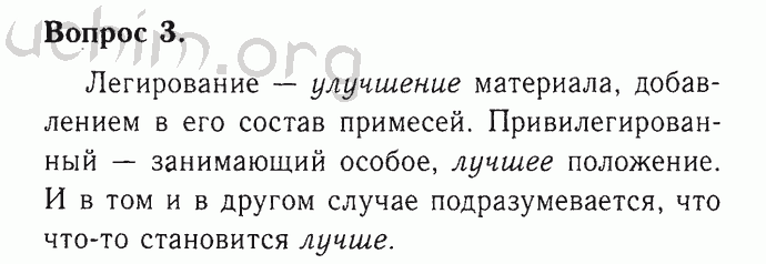 Номер 3 - Решебник по химии 9 класс Габриелян