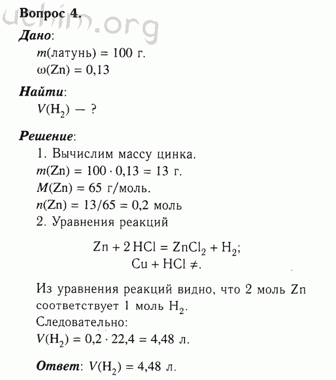 Учебник по химии 8 класс габриелян 2019