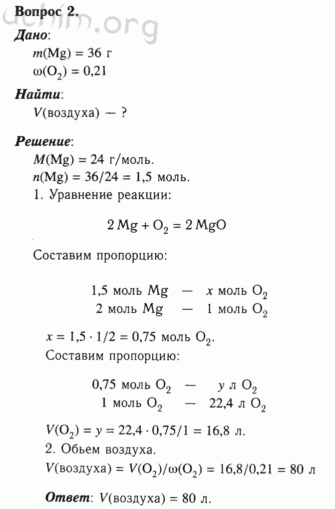 Решебник по химии габриелян