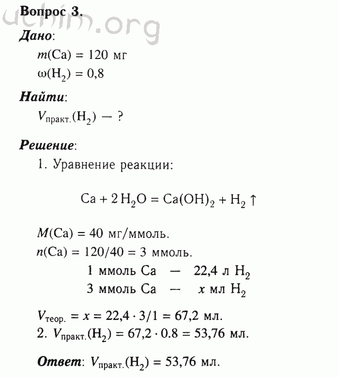 Номер 3 - Решебник по химии 9 класс Габриелян