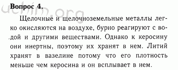 Номер 4 - Решебник по химии 9 класс Габриелян