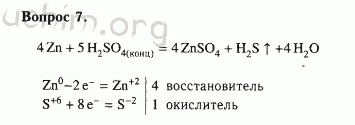 Номер 7 - Решебник по химии 9 класс Габриелян