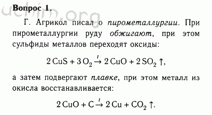 Решебник по химии 9