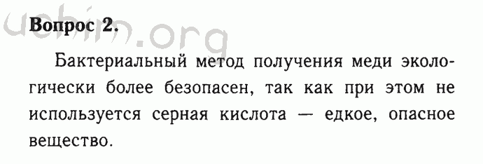 Номер 2 - Решебник по химии 9 класс Габриелян