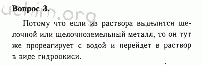 Номер 3 - Решебник по химии 9 класс Габриелян