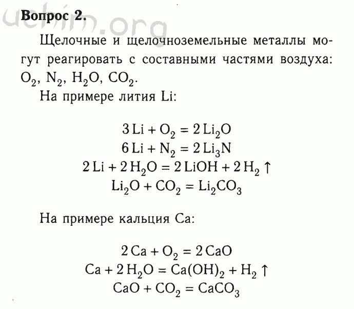 Работа по химии 9 класс габриелян