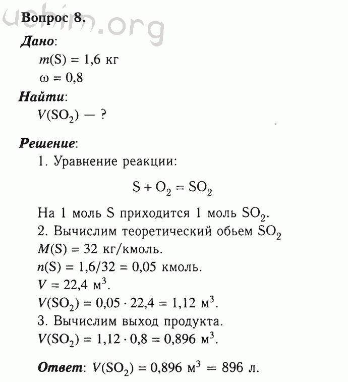 Решебник по химии 8 класс учебник габриелян