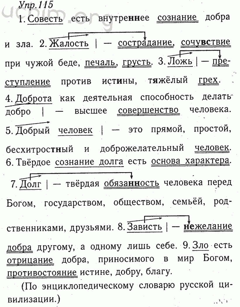 Номер 115 4 класс. Русский язык 8 класс ладыженская номер 115. Русский язык 7 класс ладыженская номер 115. Русский язык 8 класс номер 115. Гдз по русскому языку 8 класс.