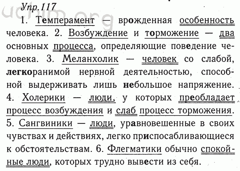 Ладыженская 6 класс упр 117. Темперамент является врожденной особенностью человека. Упр.117 темперамент. Русский язык 8 класс ладыженская упр 117 темперамент. Упр 117 русский язык 4 класс.